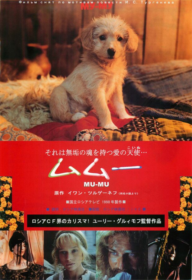 MU-MU (1998) original Japanese theatrical chirashi flyer