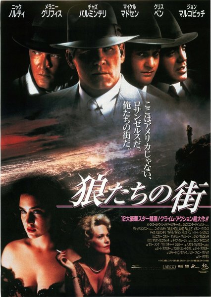MULHOLLAND FALLS (1996) original Japanese theatrical chirashi flyer