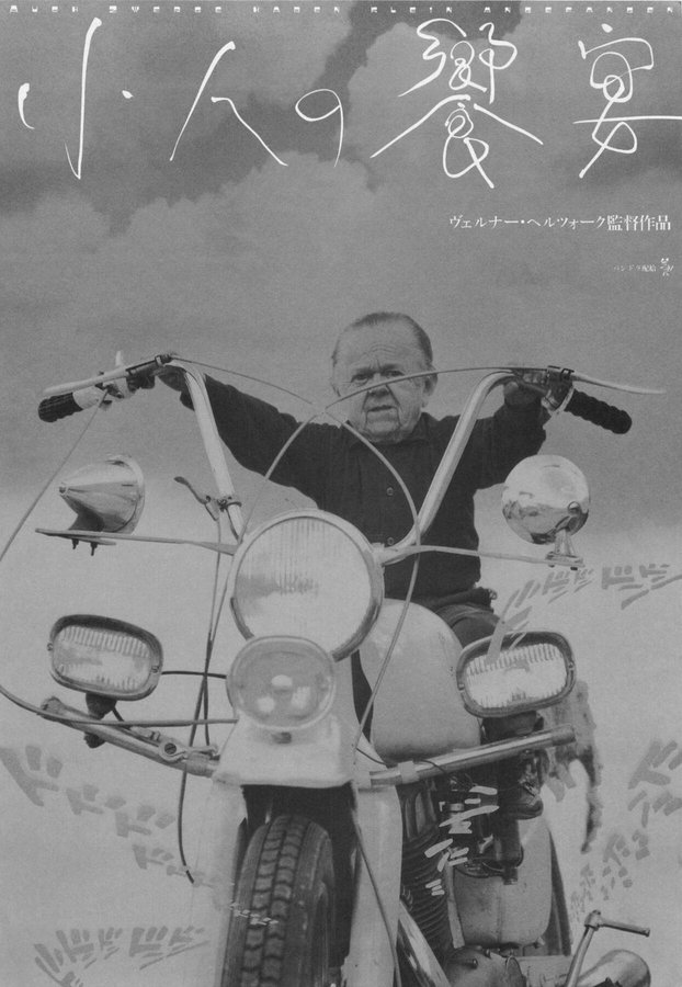 AUCH ZWERGE HABEN KLEIN ANGEFANGEN (1970) original Japanese theatrical chirashi flyer