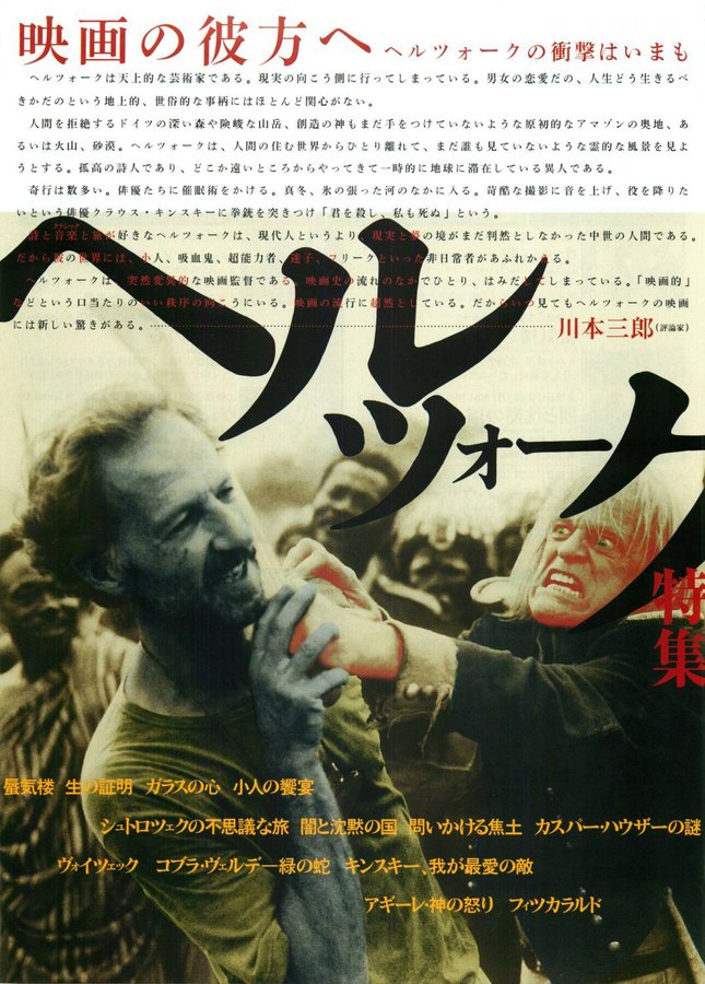 ヘルツォーク　特集 (2018) original Japanese theatrical chirashi flyer