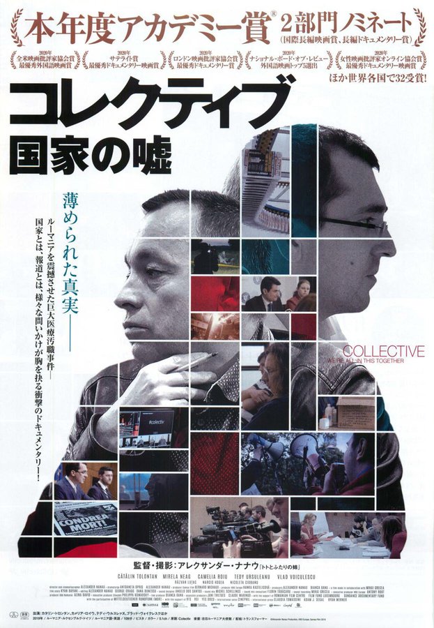 Collective (2019) original Japanese theatrical chirashi flyer