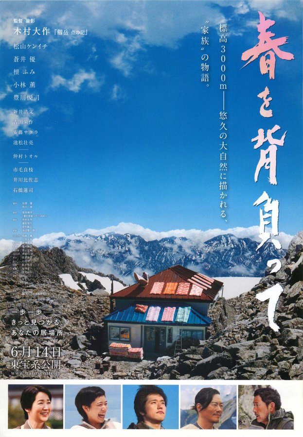 Carrying Spring on My Back (2014) original Japanese theatrical chirashi flyer