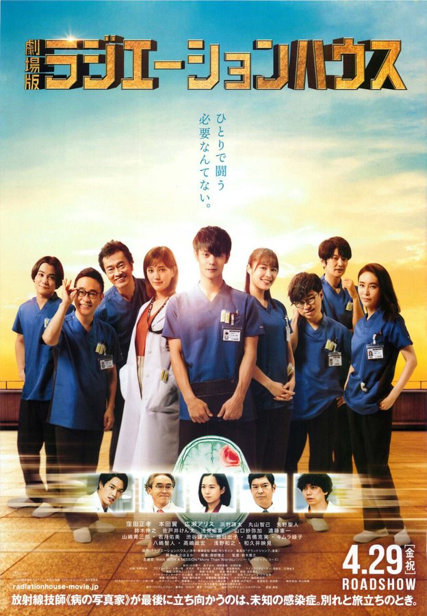 劇場版ラジエーションハウス (2022) original Japanese theatrical chirashi flyer