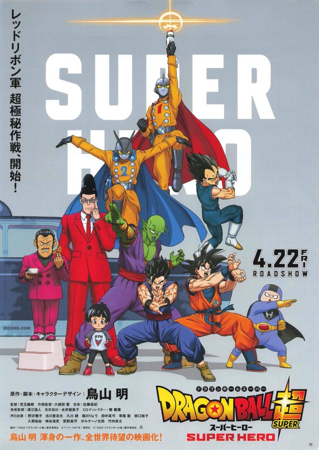 Dragon Ball Super: Super Hero (2022) original Japanese theatrical chirashi flyer