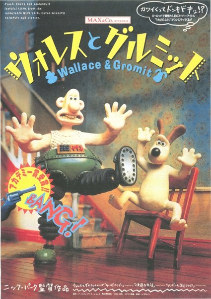 ウォレスとグルミット (1996) original Japanese theatrical chirashi flyer
