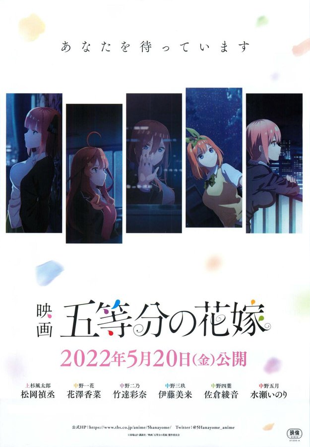映画 五等分の花嫁 (2022) original Japanese theatrical chirashi flyer