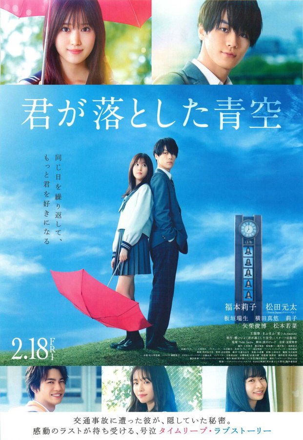 君が落とした青空 (2022) original Japanese theatrical chirashi flyer