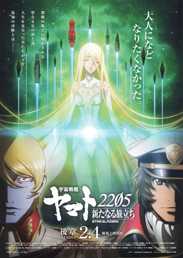 宇宙戦艦ヤマト2205 新たなる旅立ち 後章-STASHA- (2022) original Japanese theatrical chirashi flyer