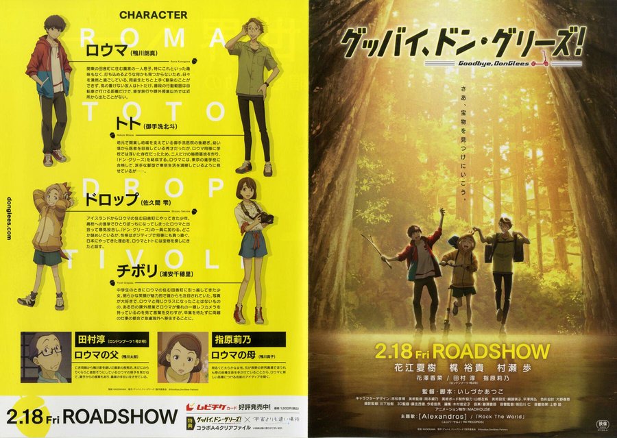 Goodbye, Don Glees! (2022) original Japanese theatrical chirashi flyer