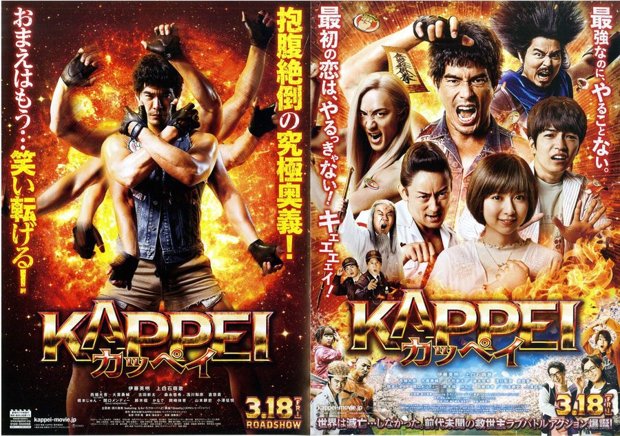 KAPPEI カッペイ (2022) original Japanese theatrical chirashi flyer