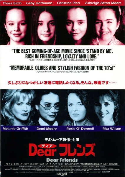 NOW AND THEN (1995) original Japanese theatrical chirashi flyer