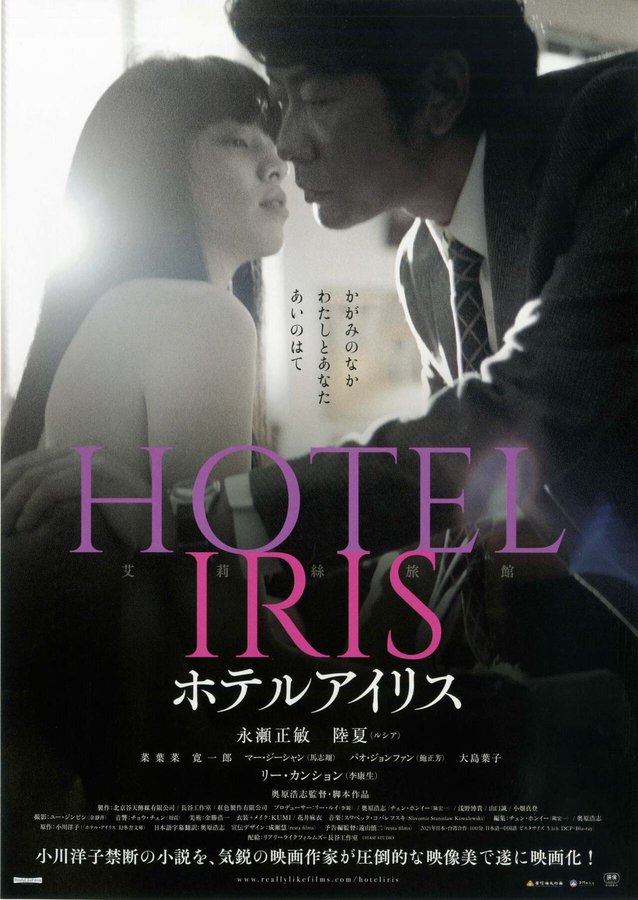 Hotel Iris (2021) original Japanese theatrical chirashi flyer