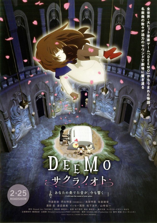 DEEMO サクラノオト あなたの奏でた音が、今も響く (2021) original Japanese theatrical chirashi flyer