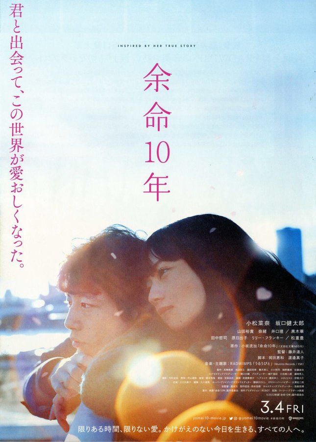 余命10年 (2022) original Japanese theatrical chirashi flyer