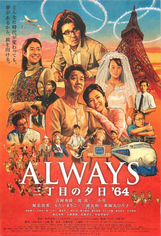 Always: Sunset on Third Street '64 (2012) original Japanese theatrical chirashi flyer