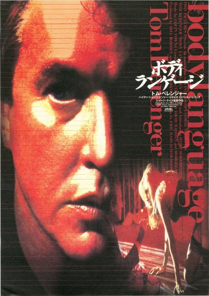 BODY LANGUAGE (1995) original Japanese theatrical chirashi flyer