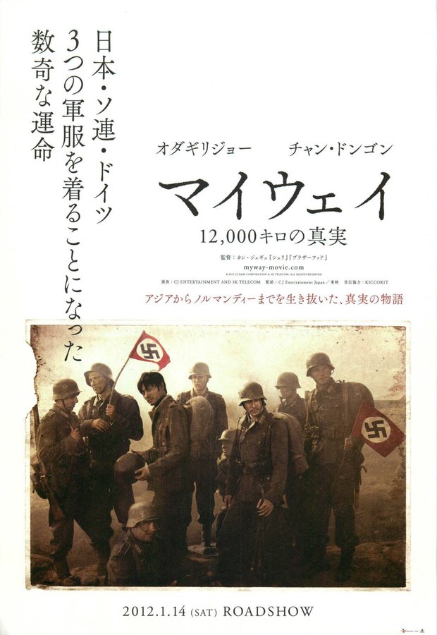 MY WAY (2011) original Japanese theatrical chirashi flyer