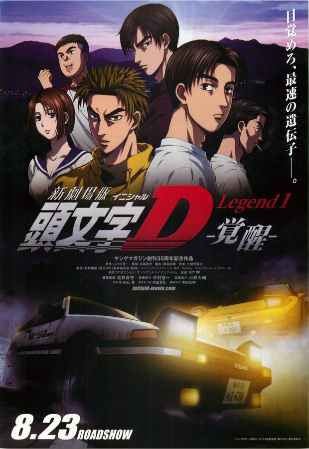 新劇場版 頭文字D Legend1 覚醒 (2014) original Japanese theatrical chirashi flyer