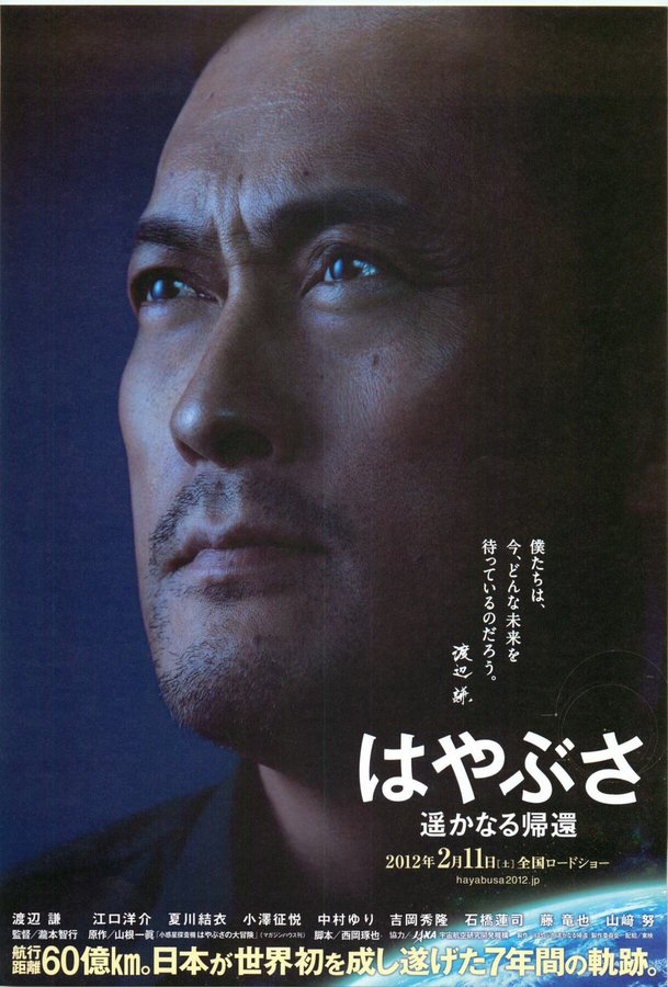 Hayabusa: The Long Voyage Home (2012) original Japanese theatrical chirashi flyer