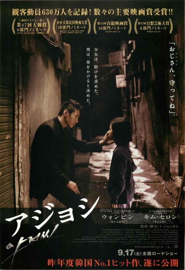 The Man from Nowhere (2010) original Japanese theatrical chirashi flyer