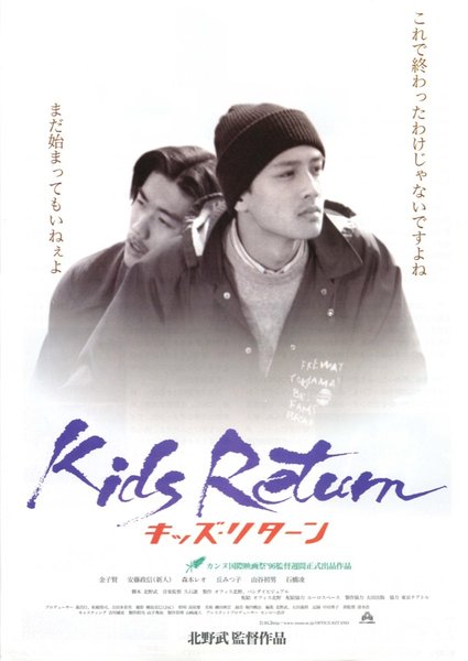 Kids Return (1996) original Japanese theatrical chirashi flyer