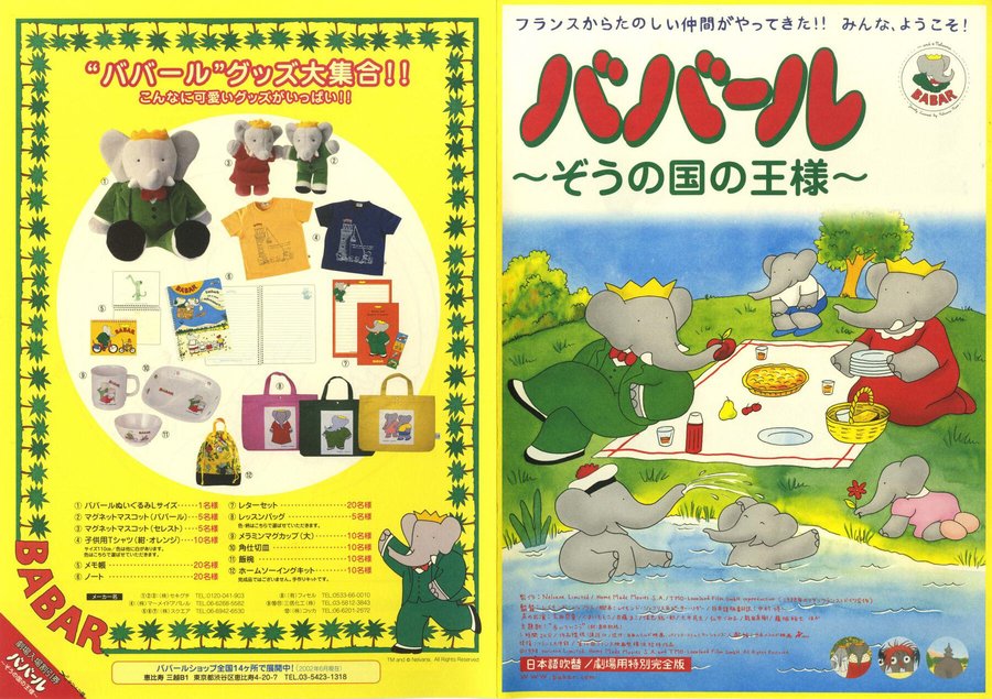 BABAR, KING OF ELEPHANTS (1998) original Japanese theatrical chirashi flyer
