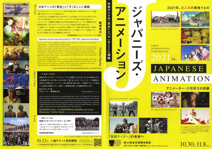 第34回東京国際映画祭　ジャパニーズ・アニメーション (2021) original Japanese theatrical chirashi flyer
