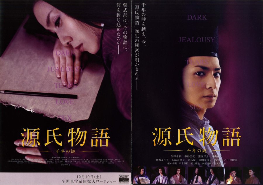 源氏物語　千年の謎 (2011) original Japanese theatrical chirashi flyer