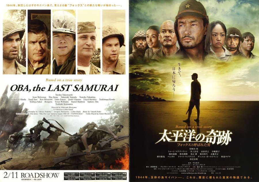 Oba: The Last Samurai (2011) original Japanese theatrical chirashi flyer