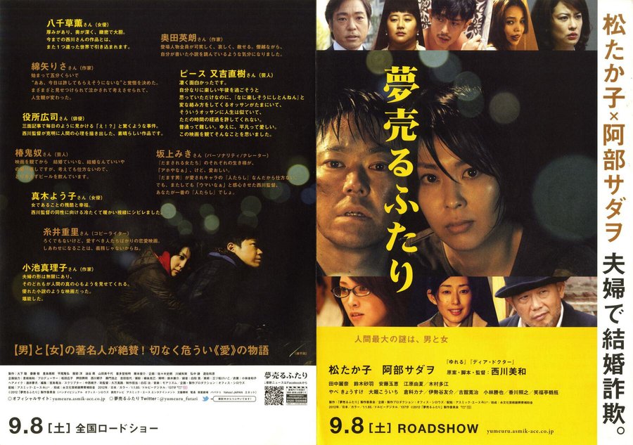 Dreams for Sale (2012) original Japanese theatrical chirashi flyer