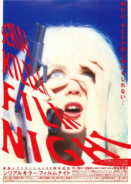 シリアルキラー・フィルムナイト (1996) original Japanese theatrical chirashi flyer
