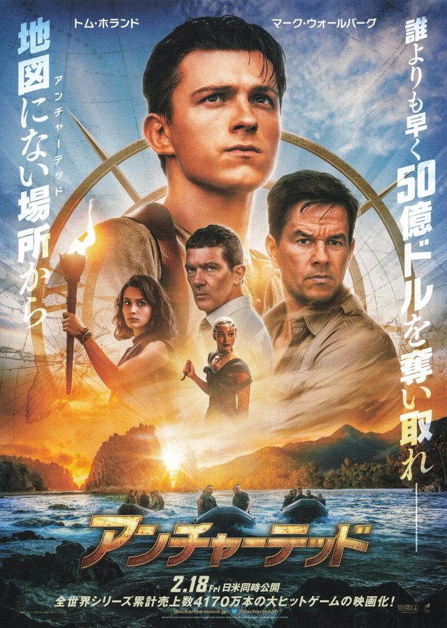 Uncharted (2022) original Japanese theatrical chirashi flyer