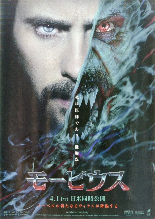Morbius (2022) original Japanese theatrical chirashi flyer