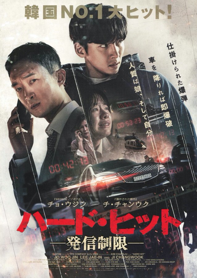 HARD HIT (2021) original Japanese theatrical chirashi flyer