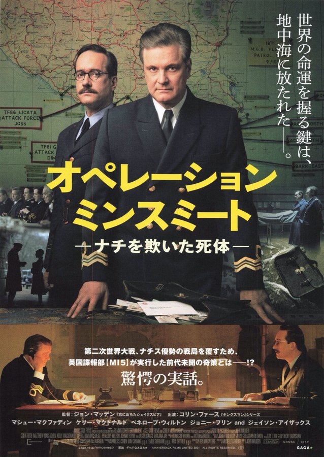 Operation Mincemeat (2021) original Japanese theatrical chirashi flyer