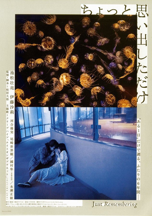 ちょっと思い出しただけ (2022) original Japanese theatrical chirashi flyer