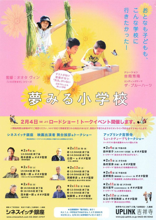 夢みる小学校 (2021) original Japanese theatrical chirashi flyer