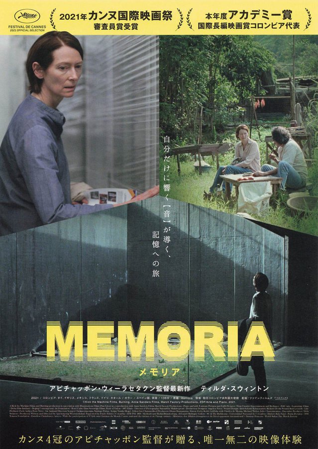 Memoria (2021) original Japanese theatrical chirashi flyer