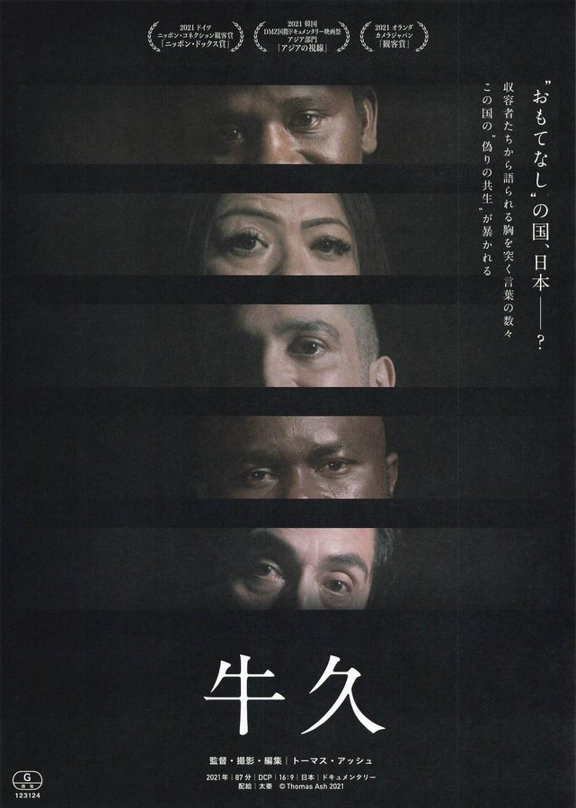 Ushiku (2021) original Japanese theatrical chirashi flyer