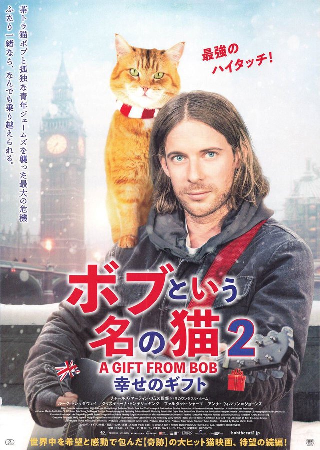 A Christmas Gift from Bob (2020) original Japanese theatrical chirashi flyer