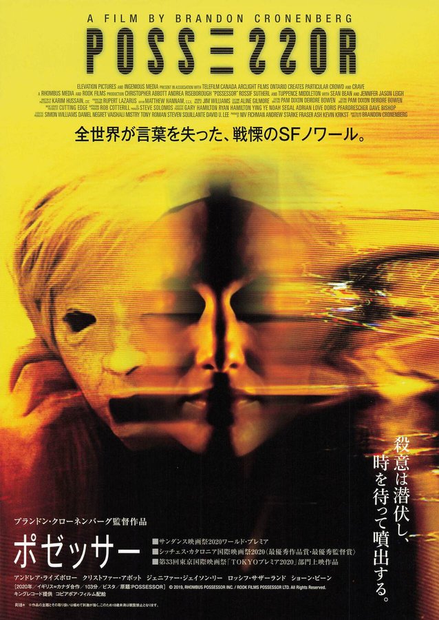 Possessor (2020) original Japanese theatrical chirashi flyer