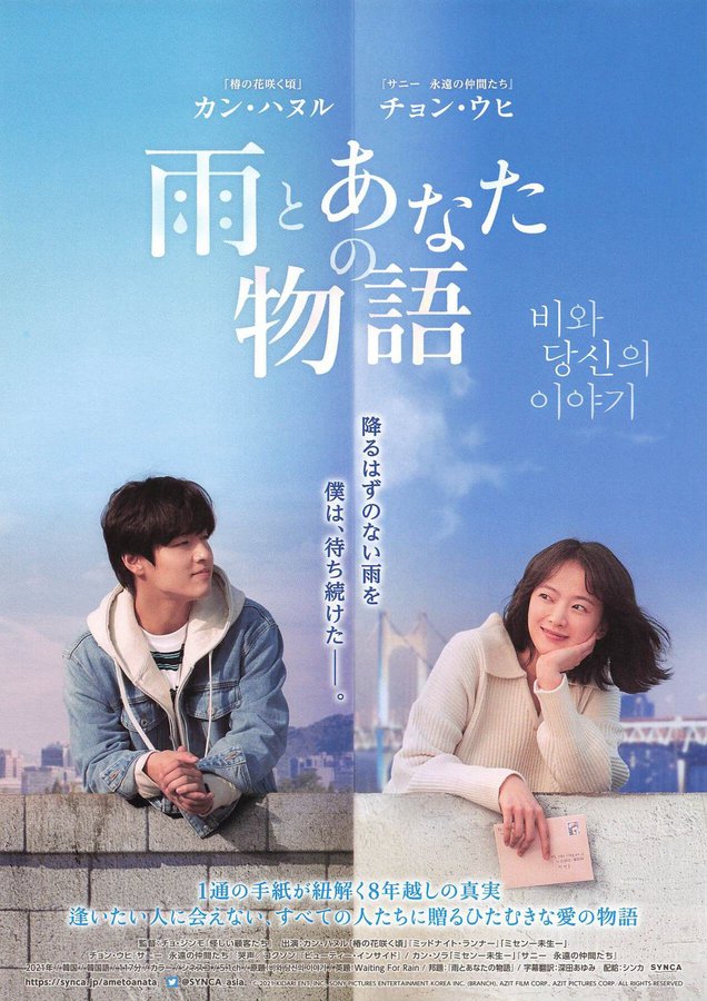 Waiting For Rain／Endless Rain (2021) original Japanese theatrical chirashi flyer