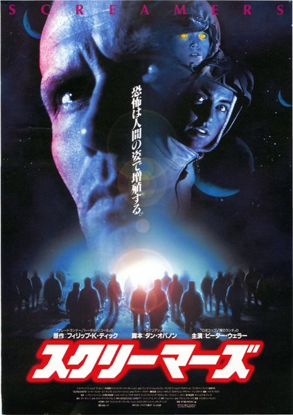 SCREAMERS (1996) original Japanese theatrical chirashi flyer