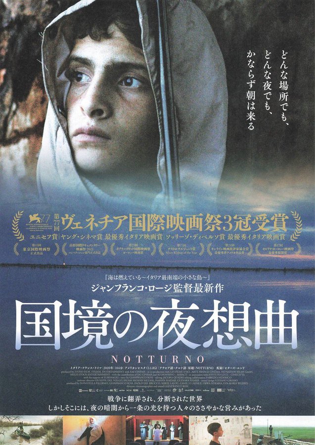 Notturno (2020) original Japanese theatrical chirashi flyer
