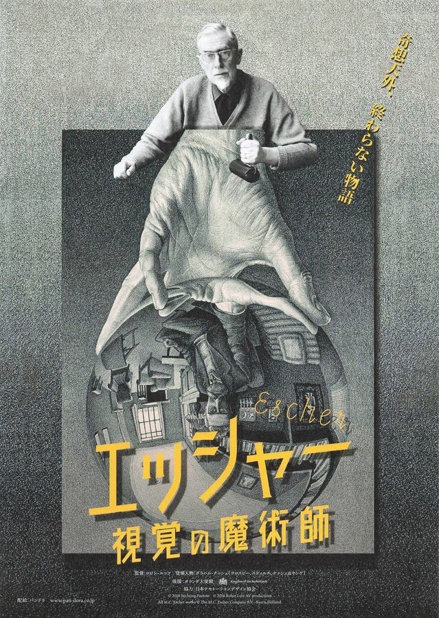 Escher: Het Oneindige Zoeken (2018) original Japanese theatrical chirashi flyer