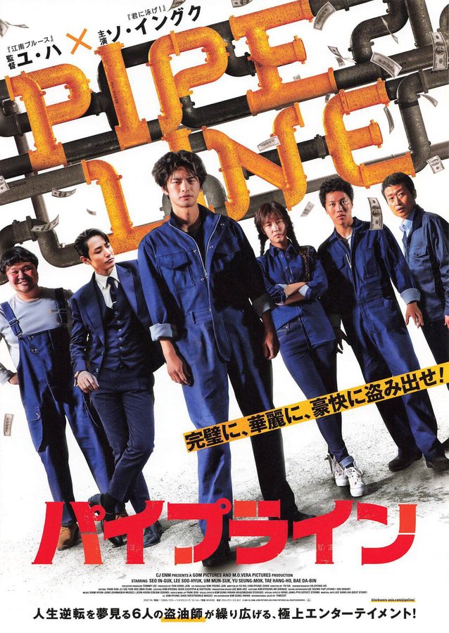 Pipeline (2021) original Japanese theatrical chirashi flyer