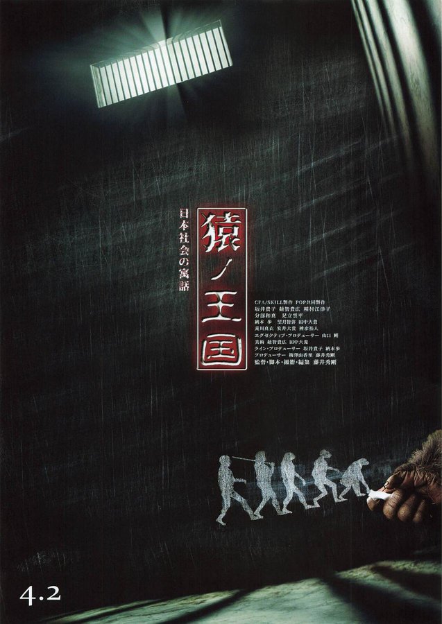猿ノ王国 (2021) original Japanese theatrical chirashi flyer