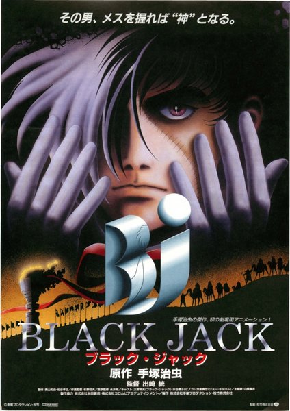 Black Jack (1996) original Japanese theatrical chirashi flyer