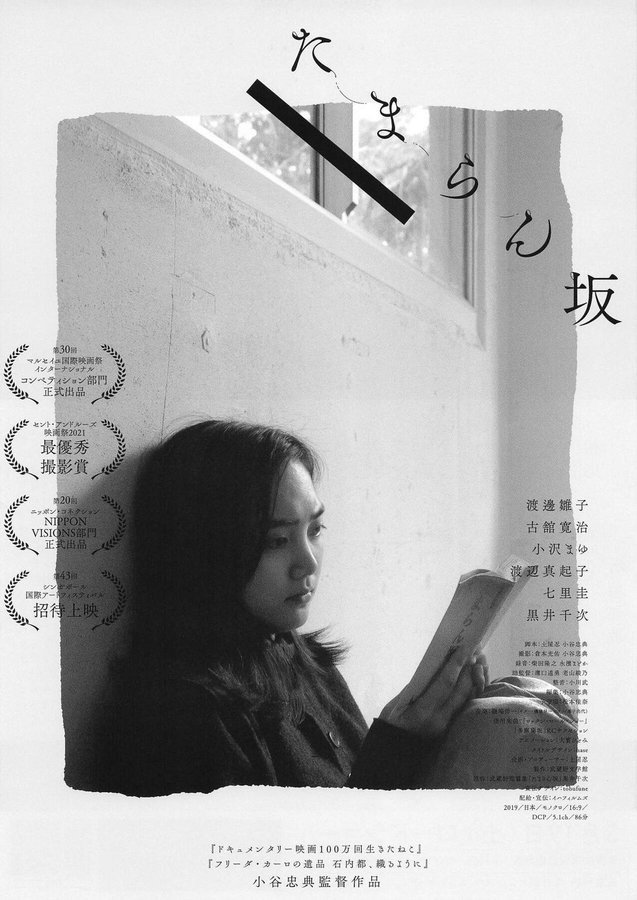 たまらん坂 (2019) original Japanese theatrical chirashi flyer