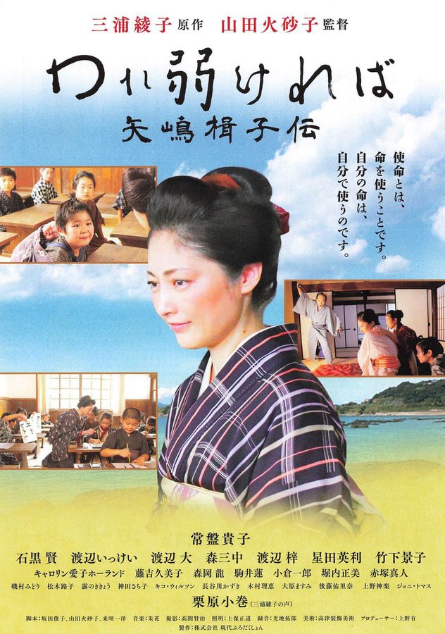 われ弱ければ 矢嶋楫子伝 (2022) original Japanese theatrical chirashi flyer